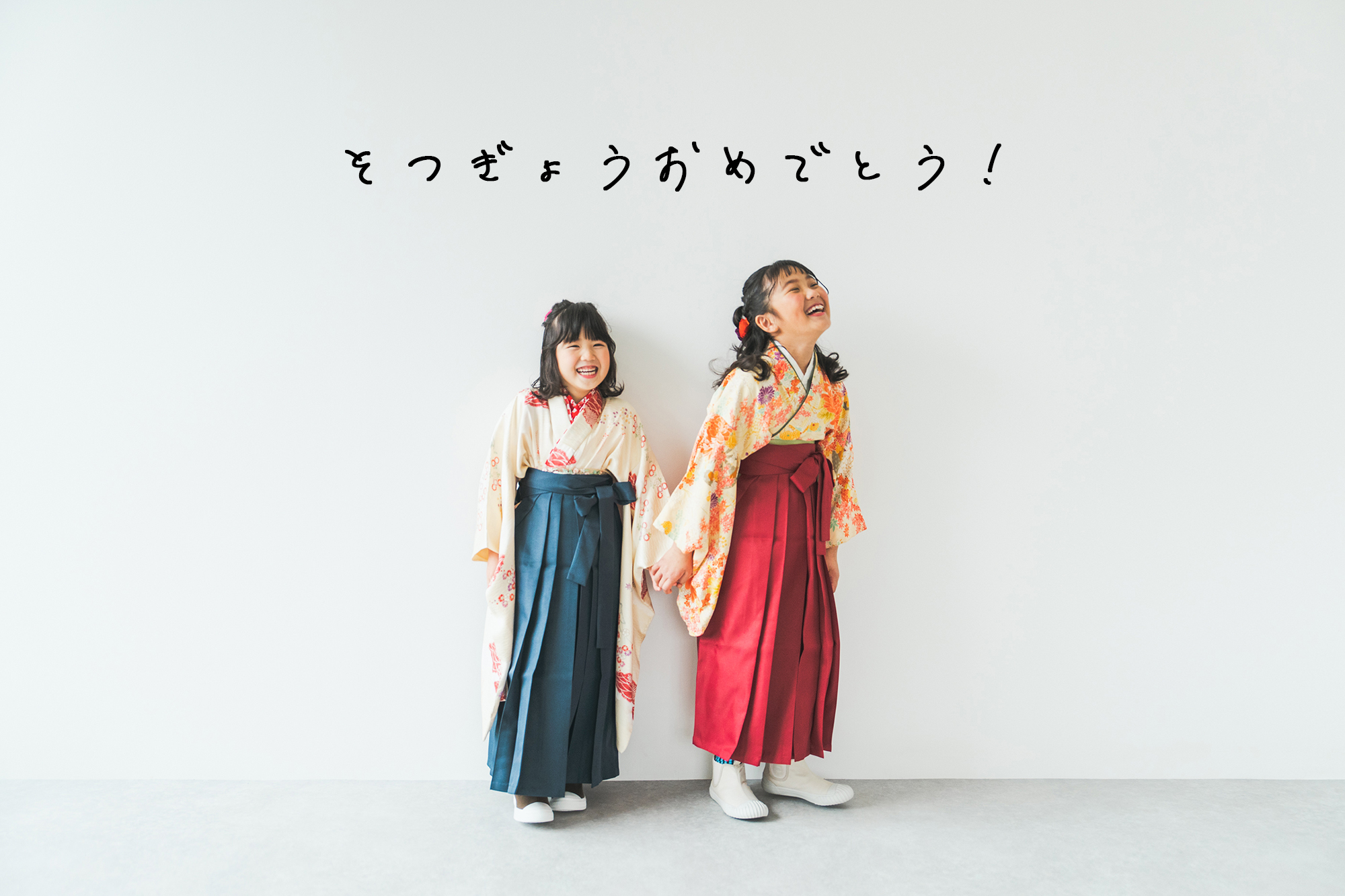 ハグの入学卒業フォト